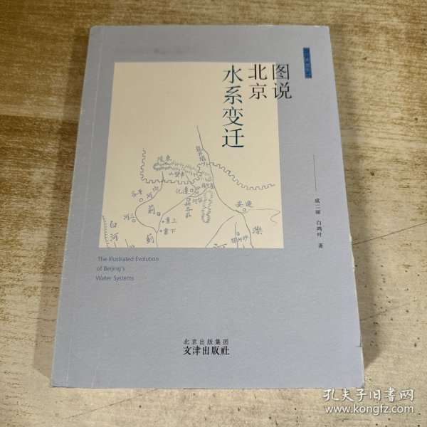 图说北京水系变迁
