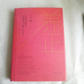 《养正》
