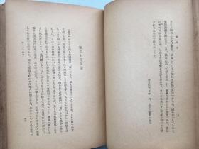 周作人作品《瓜豆集》 硬精装一册 日文版 松枝茂夫译 创元社1940年发行 。收录周作人1936年5月至12月的作品。是周作人自编文集之一