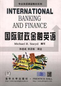 国际财政金融英语
