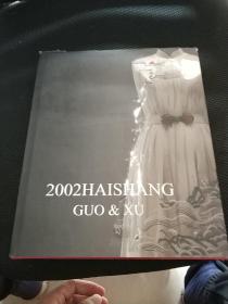 2002HAISHANG:[中英文本]  精装