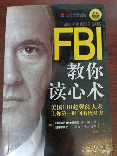 FBI教你读心术