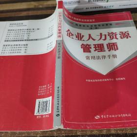 企业人力资源管理师