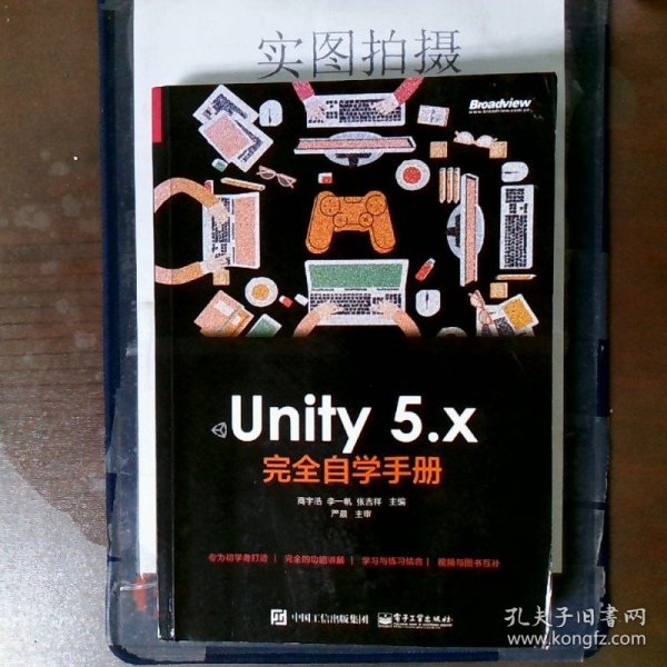 Unity 5.x 完全自学手册