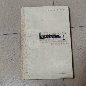 经济学帝国主义：经济学消息报精选文集 1