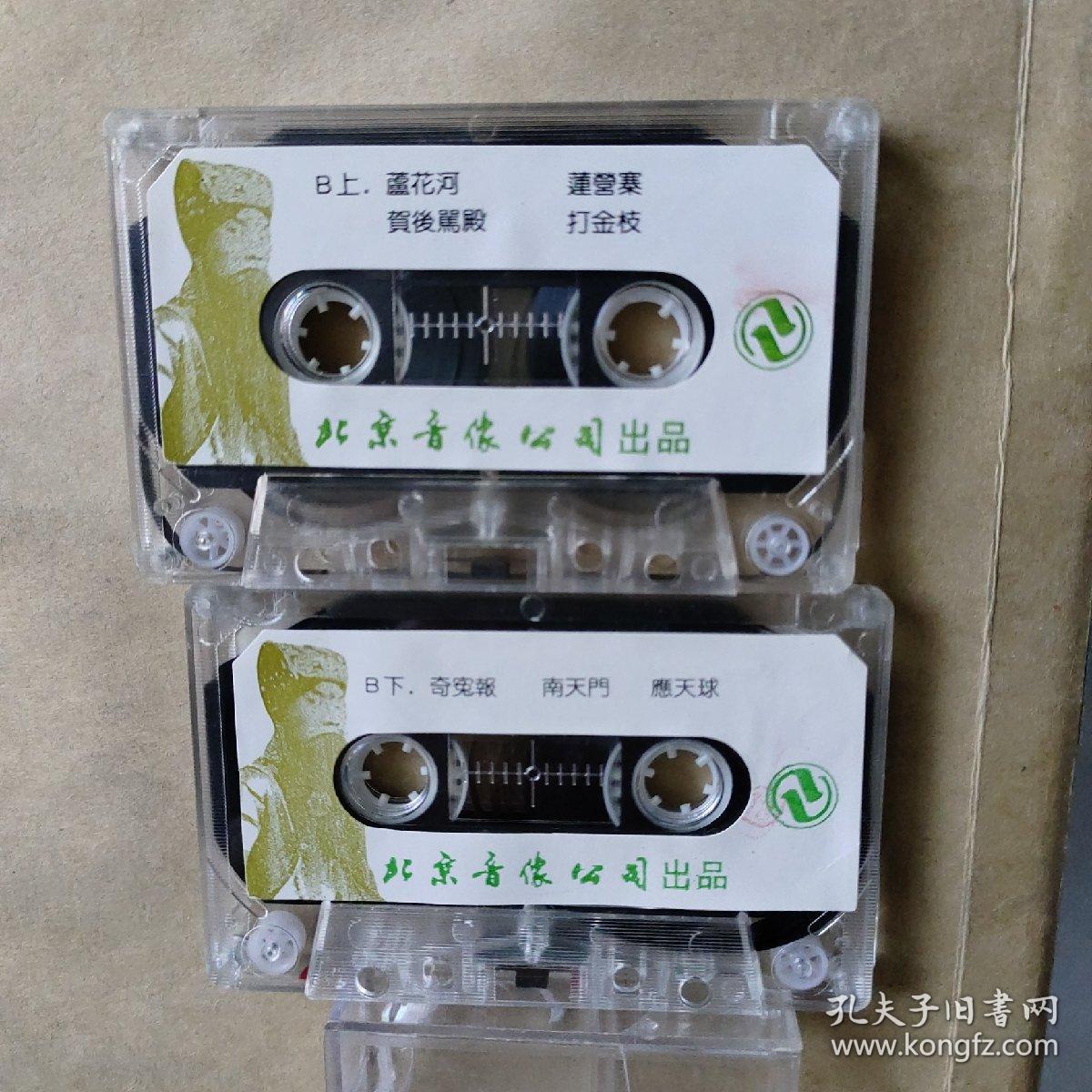点击查看原图 磁带:言菊朋专辑(共计2盒合售)(歌名看图片)