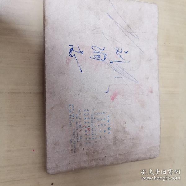 连环画     东海小哨兵