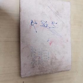 连环画     东海小哨兵