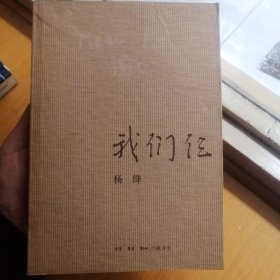 我们仨【正版】（图文本·2003年1版2印）
