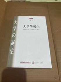 大学的诞生