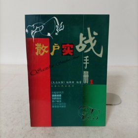 散户实战手册1