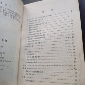 天文普及年历 1979