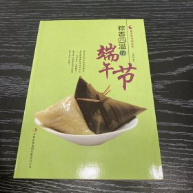 粽香四溢的端午节