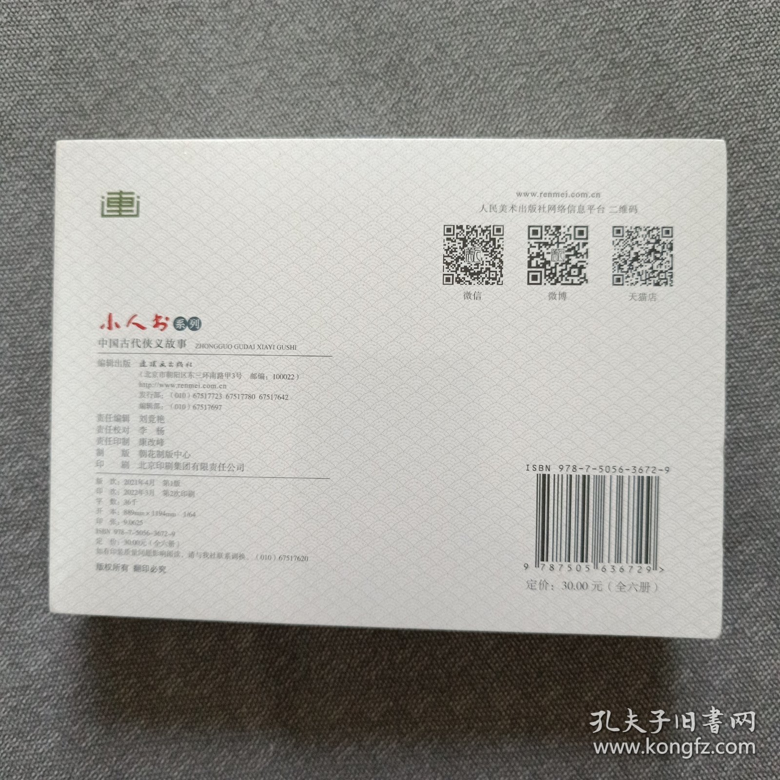 小人书系列 中国古代侠义故事50开平装连环画（真假瓷观音贪泉二虎搬泉强中更有强中手棠棣之花为卢延光绘）