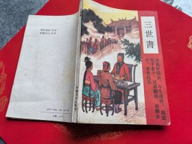 三世书