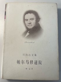 帕尔马修道院