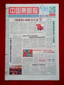 《中国集邮报》2008—12—26，刘源