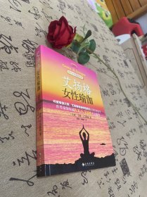 艾扬格女性瑜伽