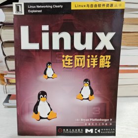 Linux连网详解