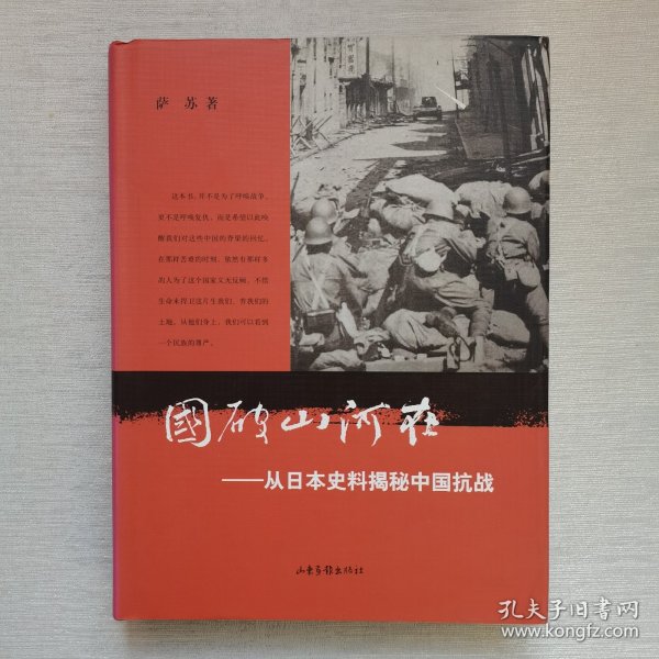 国破山河在：从日本史料揭秘中国抗战