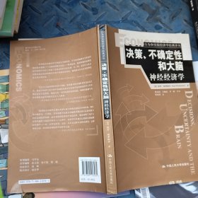 决策、不确定性和大脑：神经经济学