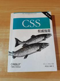 CSS权威指南（第三版）