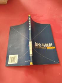 创业与创新：高技术小企业的发展之路