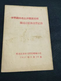 学习湖南省长沙围窑烧砖简要总结与学习记录