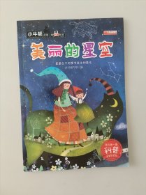 美丽的星空 星星在不同季节发生的变化