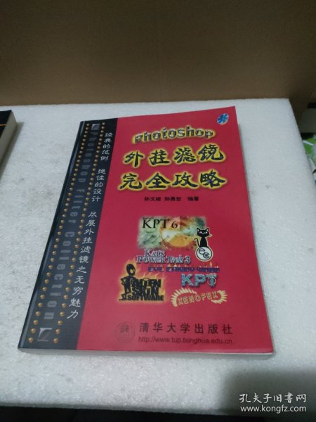photoshop 外挂滤镜完全攻略（有光盘1张）【品如图】