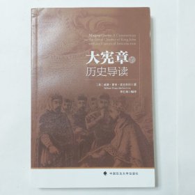 大宪章的历史导（加厚图书保护袋装）