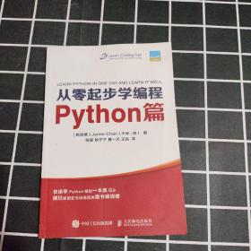 从零起步学编程  Java篇和Python篇 ，CSS篇，C＃编（四本合售）