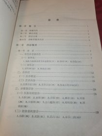 中医诊断学