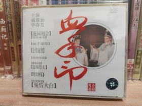 【全新未拆】越剧《血手印》CD