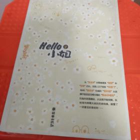 hello小姐（共二册）