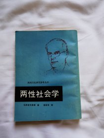 两性社会学