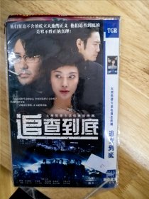 全新未拆封DVD电影：大型黑帮斗恶电视连续剧《追查到底》，领衔主演：郭金，吴秀波，王挺，安泽豪，国语发音