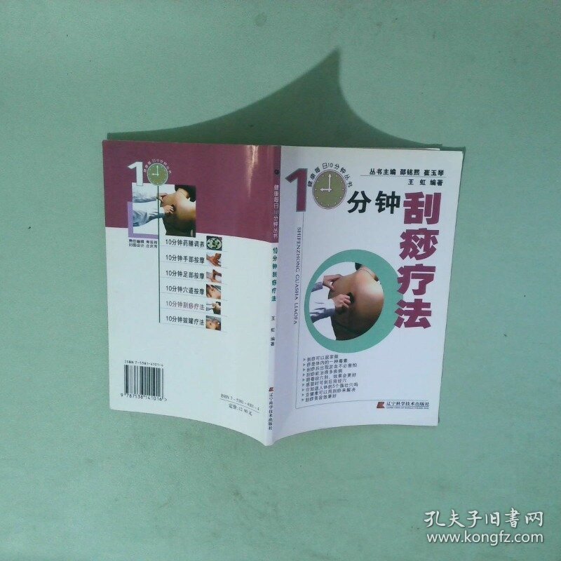10分钟刮痧疗法