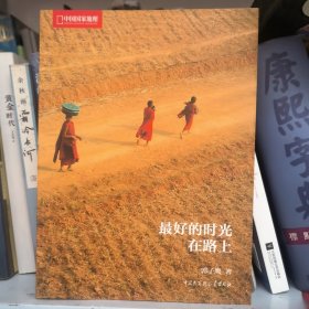 最好的时光在路上 货号M