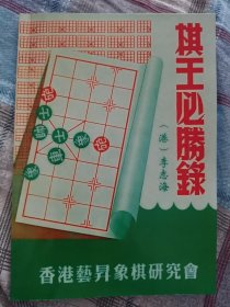 棋王必胜录