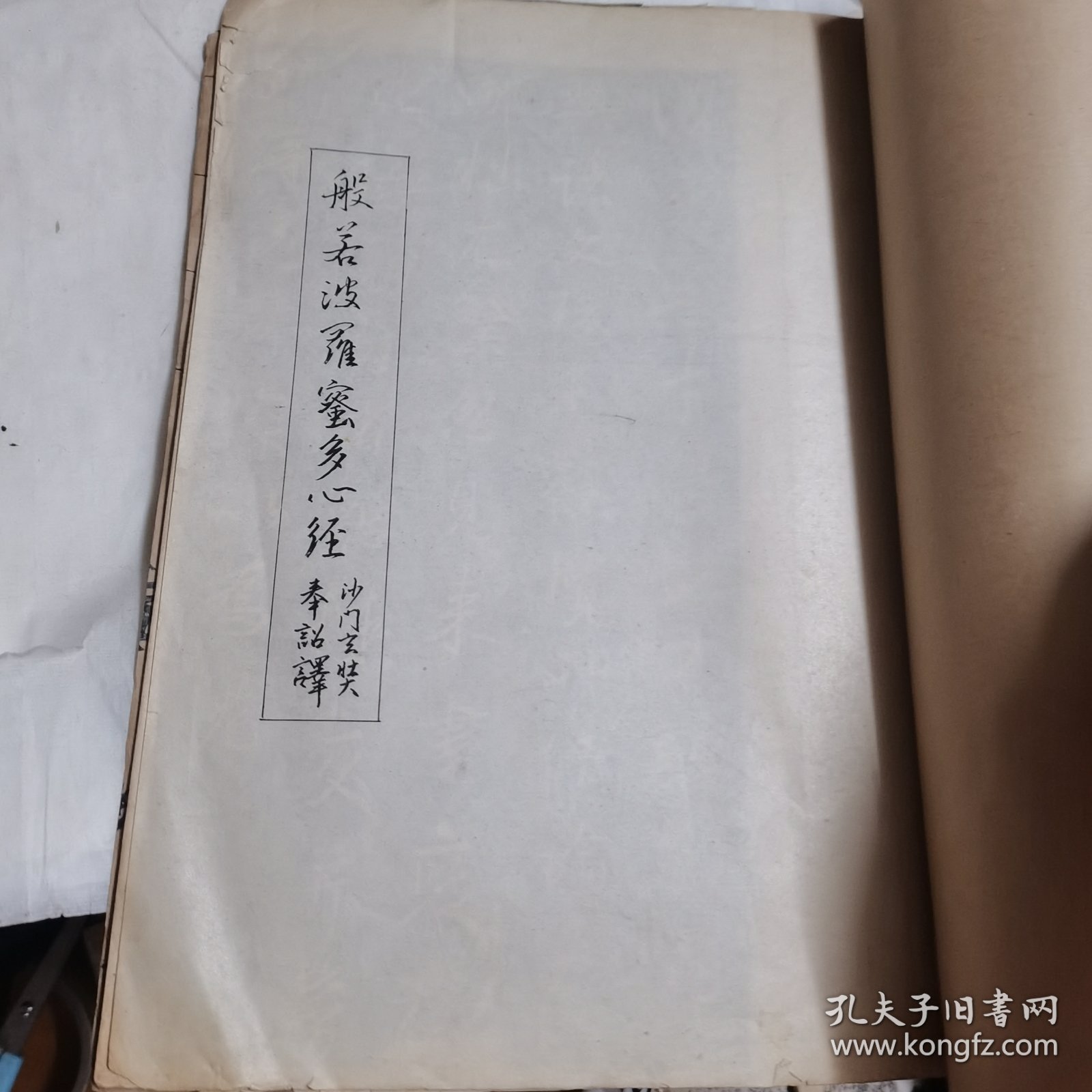 般若波罗蜜多心经