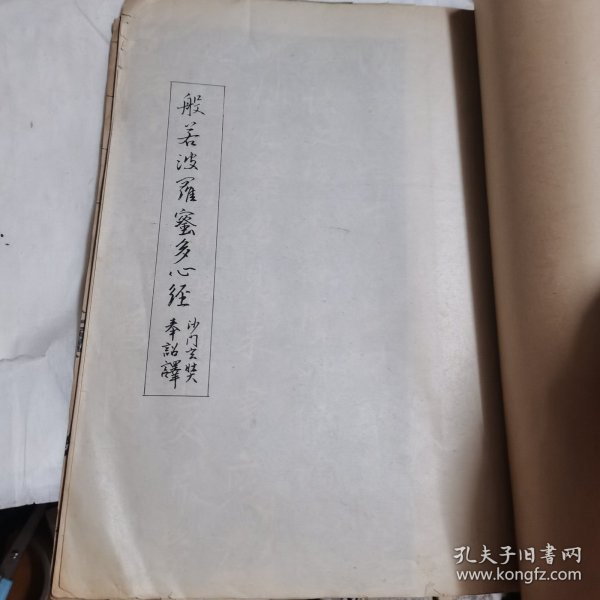 般若波罗蜜多心经