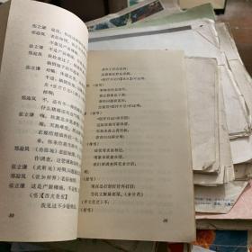 1972年人民文学出版社编 群众演唱选1972-1创刊号