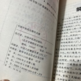 腹泻防治300问