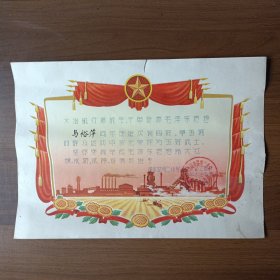 1970年上海市蓬莱路第二小学红小兵团奖给五好战士奖状