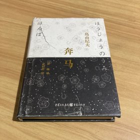 奔马：2015年修订版