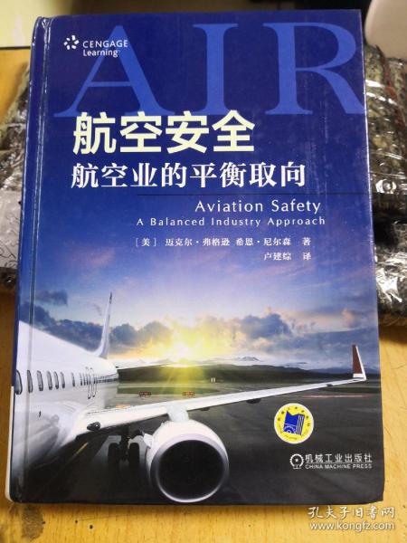 航空安全：航空业的平衡取向