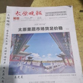 太原晚报2025年4月14日