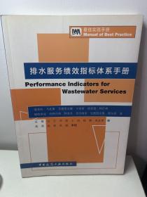 排水服务绩效指标体系手册