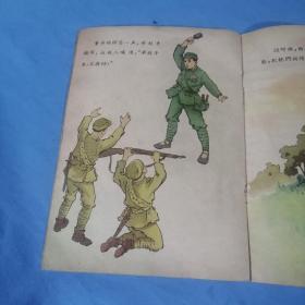 聪明勇敢的董存瑞（1959年一版一印），32开全彩图本，王贤统绘画，每张图都全部拍照。